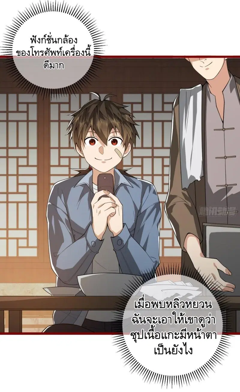 The First Order ตอนที่ 246 หน้า 8