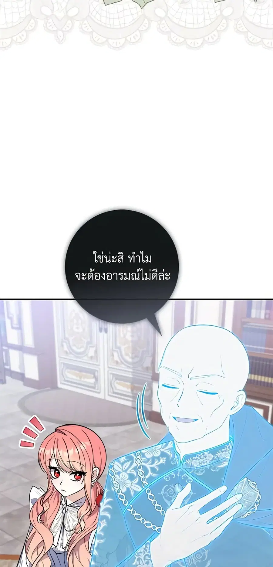 Fortune-Telling Lady ตอนที่ 23 หน้า 12