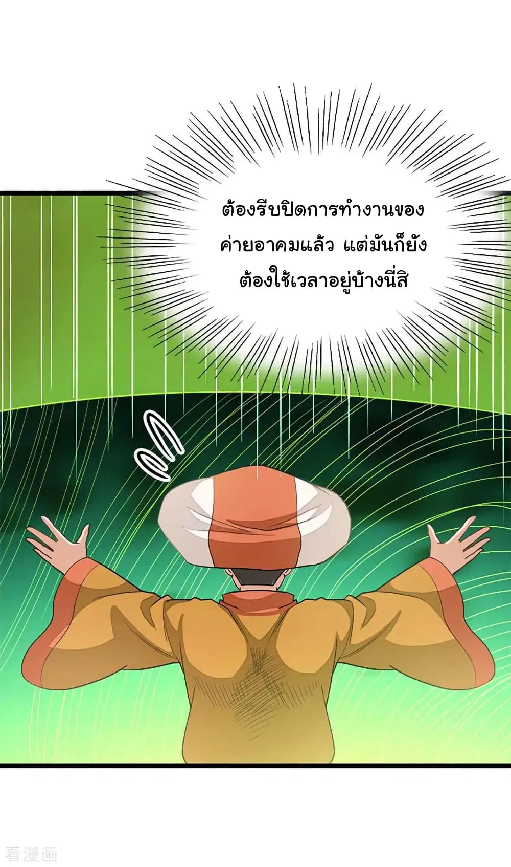 Nine Sun God King ตอนที่ 210 หน้า 19
