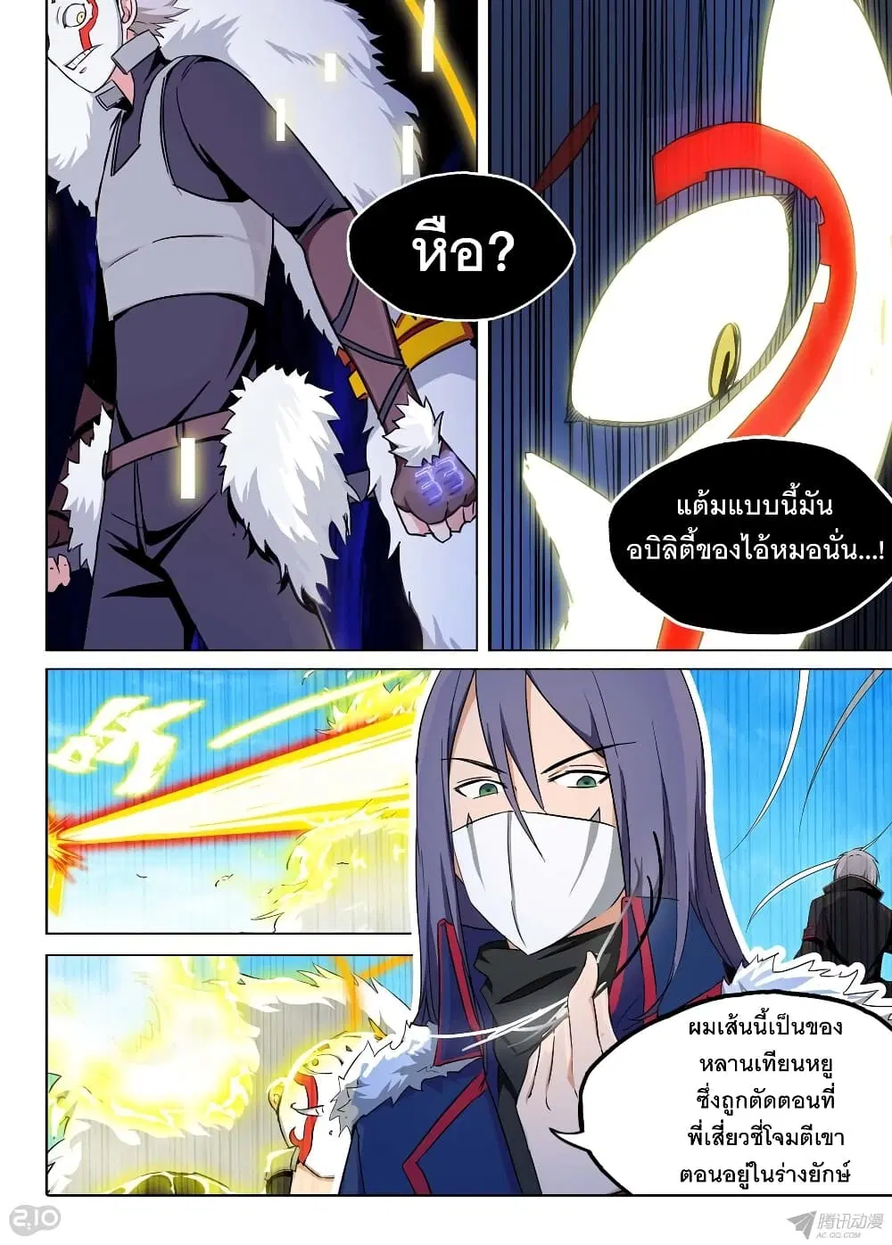 Silver Gravekeeper ตอนที่ 155 หน้า 5
