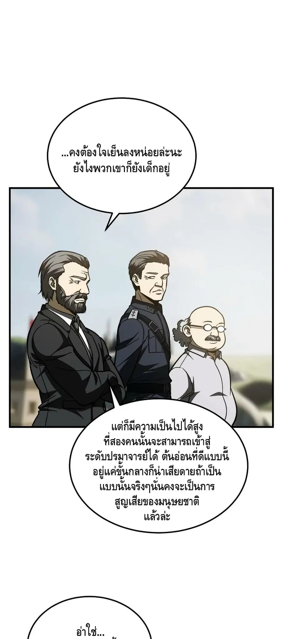 Global Martial Arts ตอนที่ 194 หน้า 25