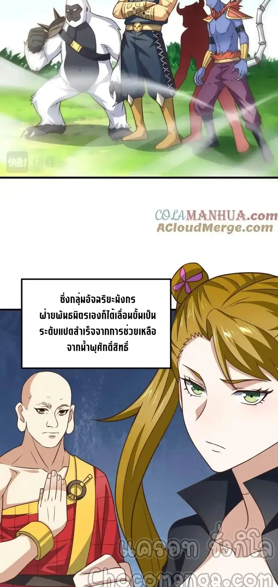 High Energy Strikes ตอนที่ 313 หน้า 4
