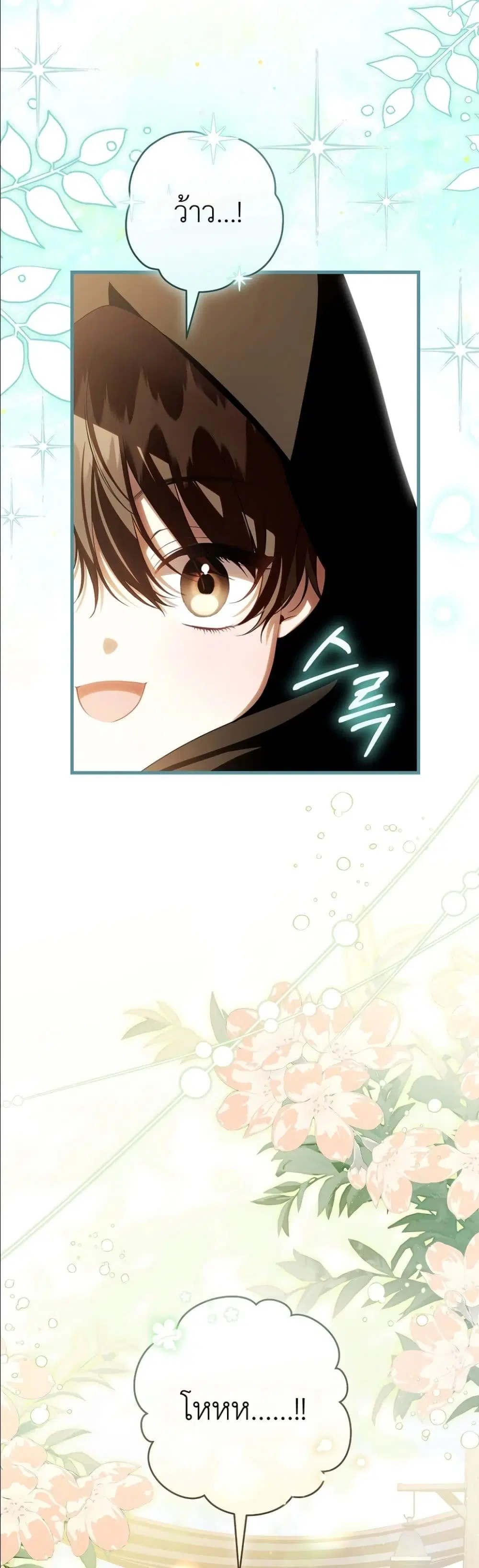 The Abandoned Prince’s Ghost Bride – เจ้าสาวผีขององค์ชายผู้ถูกทอดทิ้ง ตอนที่ 12 หน้า 22