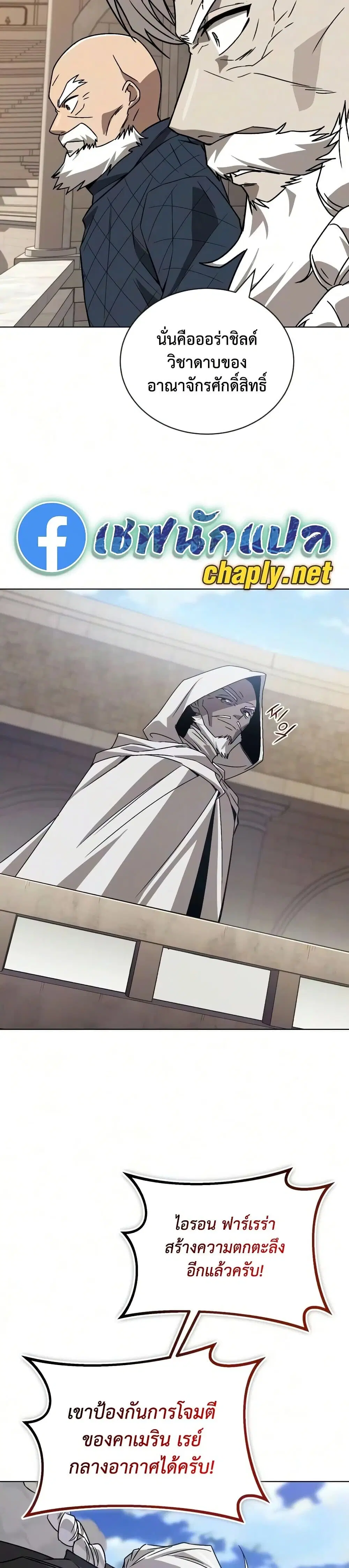 The Lazy Lord Masters the Sword ตอนที่ 146 หน้า 44