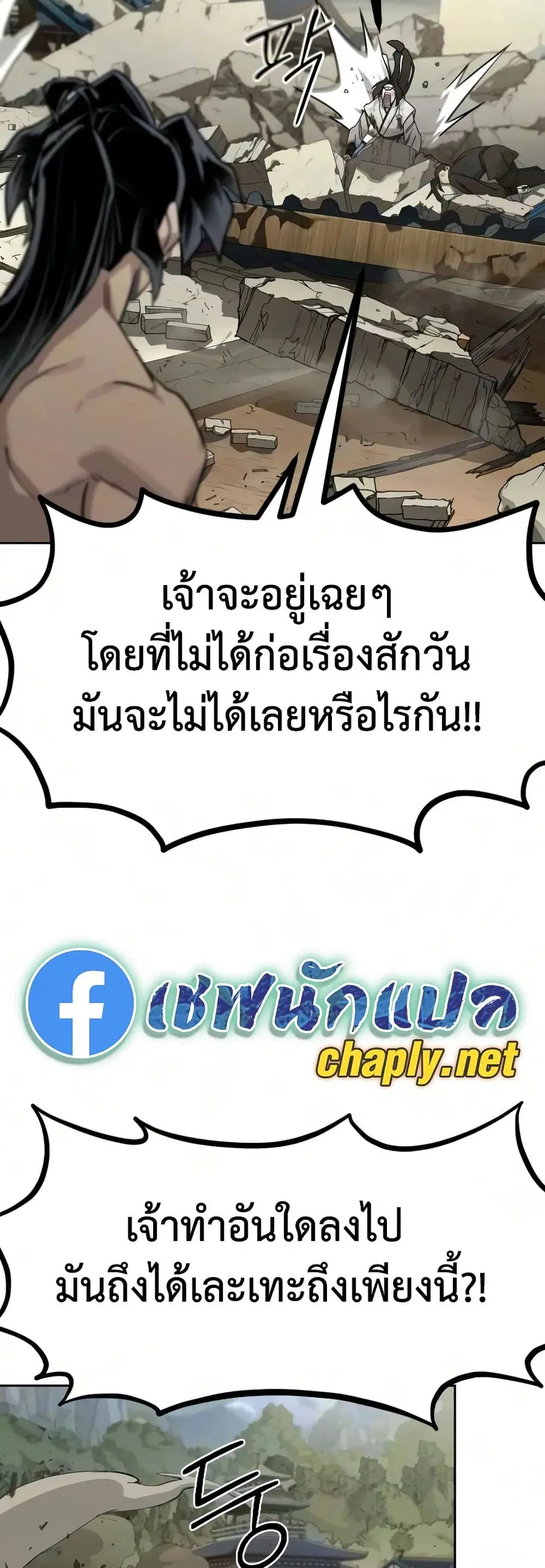 Return of the Mount Hua Sect ตอนที่ 164 หน้า 12