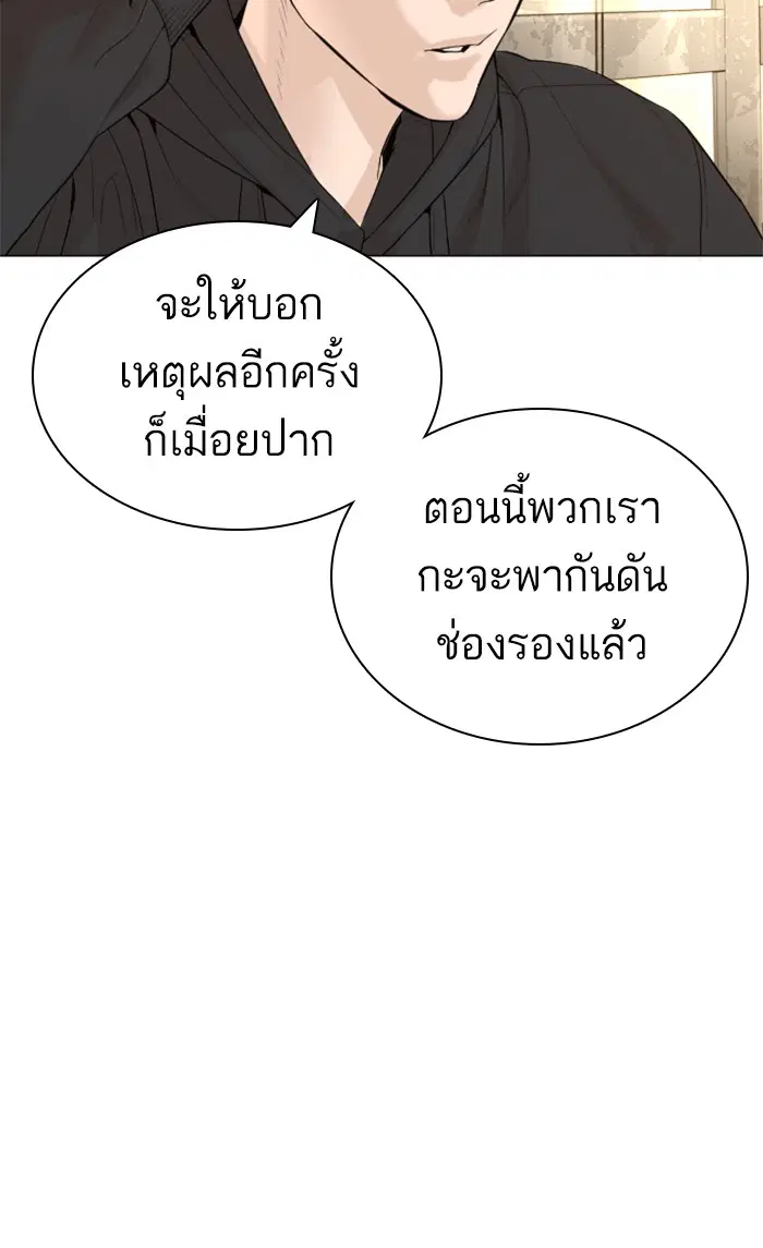 How to Fight ตอนที่ 147 หน้า 119