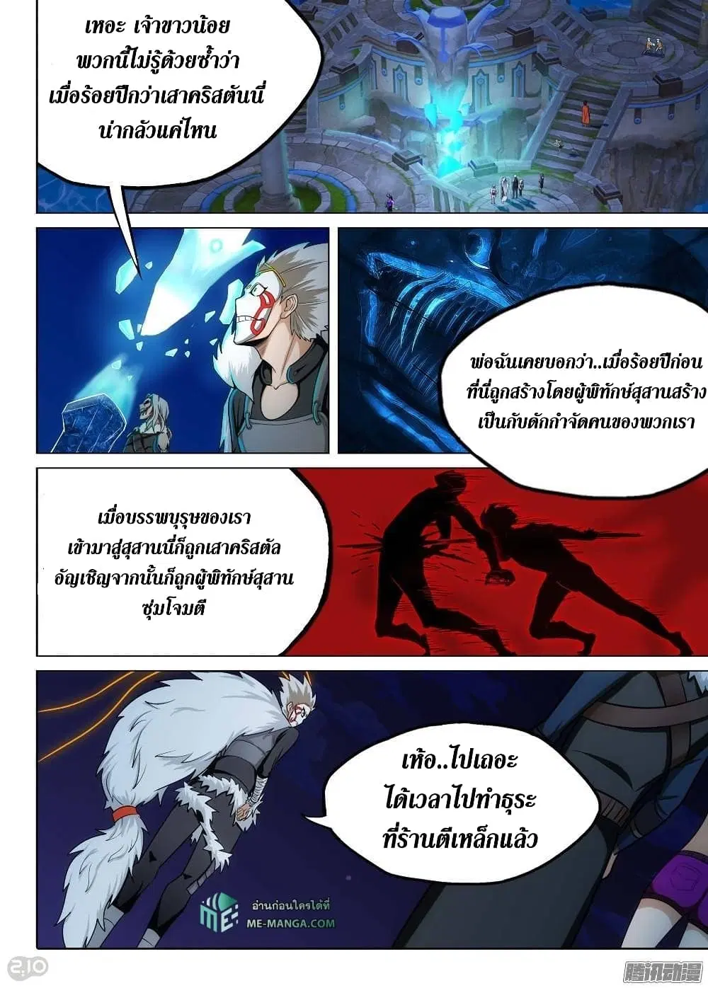 Silver Gravekeeper ตอนที่ 192 หน้า 7