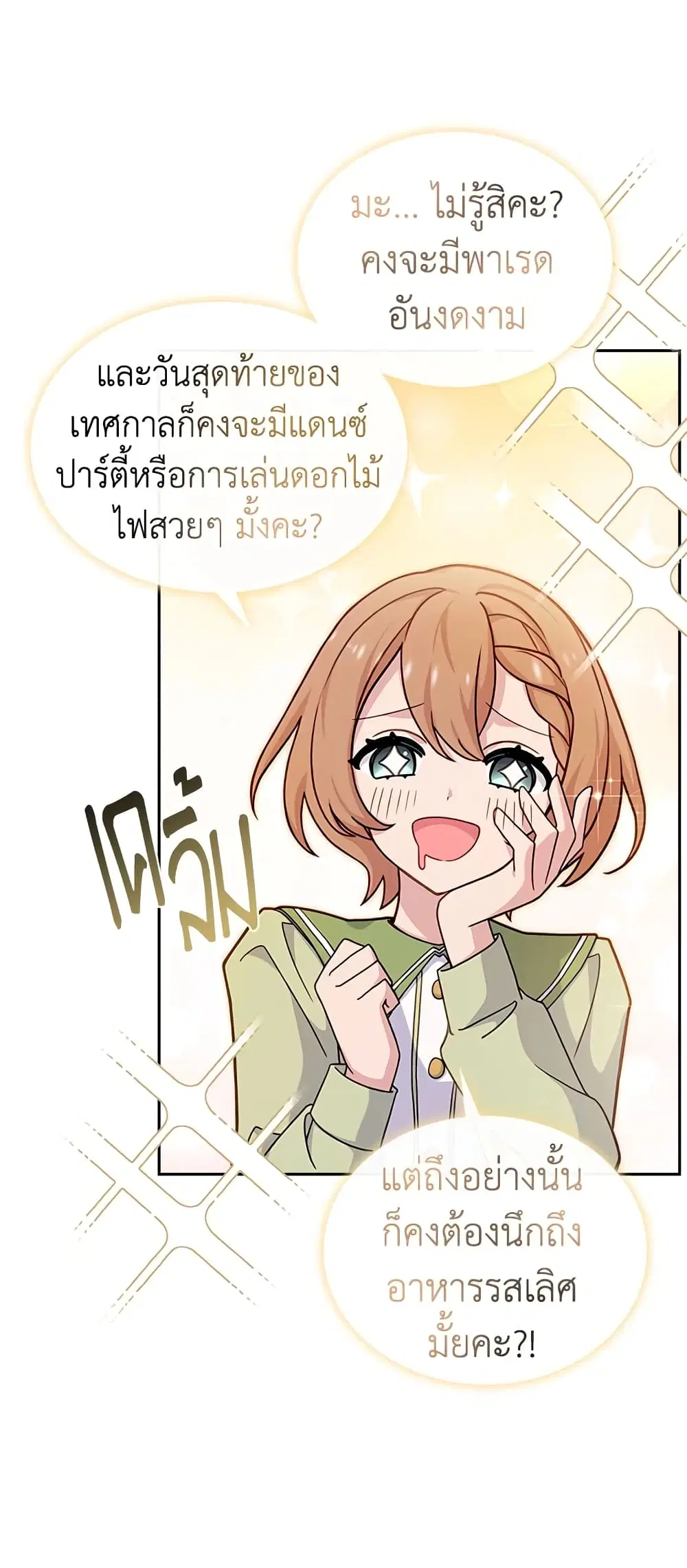 The Lady Needs a Break ตอนที่ 60 หน้า 27