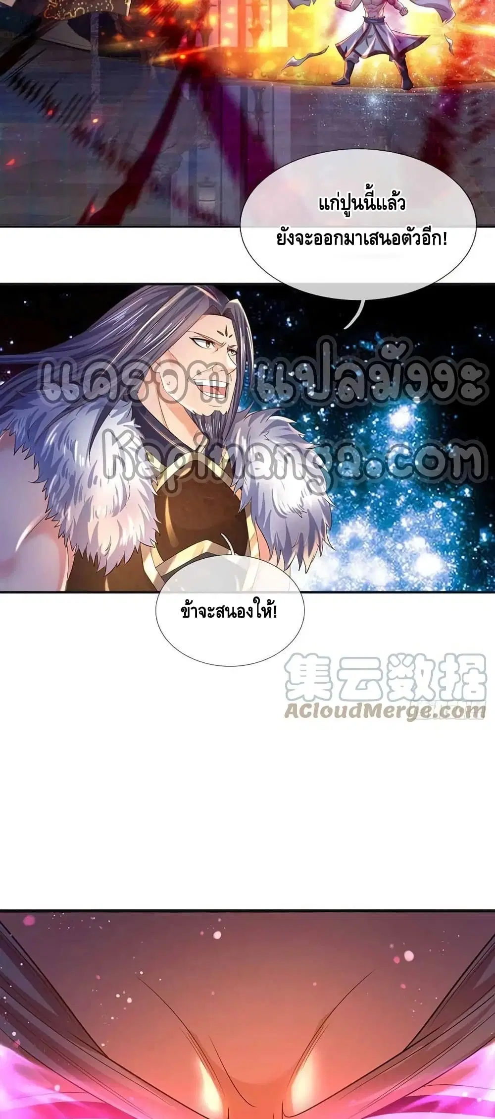 Opening to Supreme Dantian ตอนที่ 146 หน้า 26