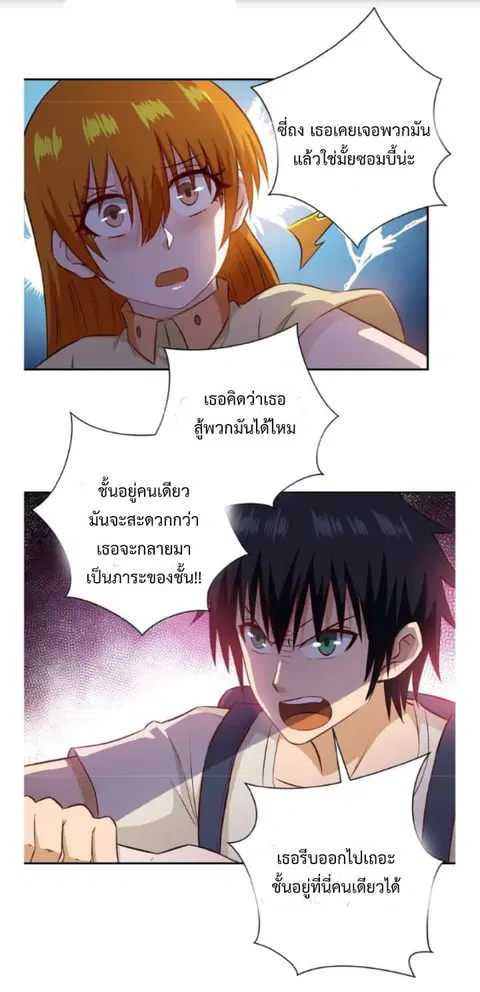 Apocalyptic Super System ตอนที่ 7.1 หน้า 20