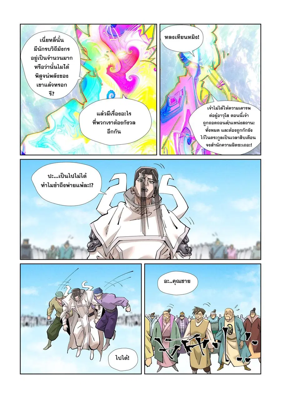 Tales of Demons and Gods ตอนที่ 428.5 หน้า 7