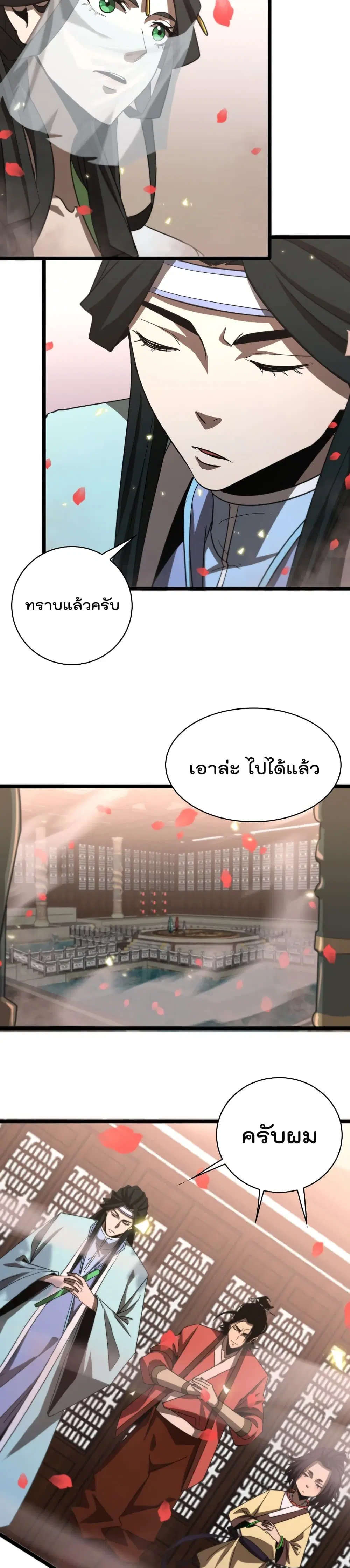 World’s Apocalypse Online ตอนที่ 47 หน้า 18