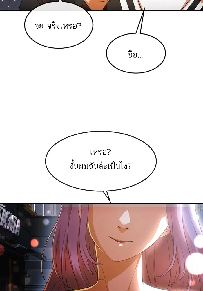 Random Chat ตอนที่ 302 หน้า 110
