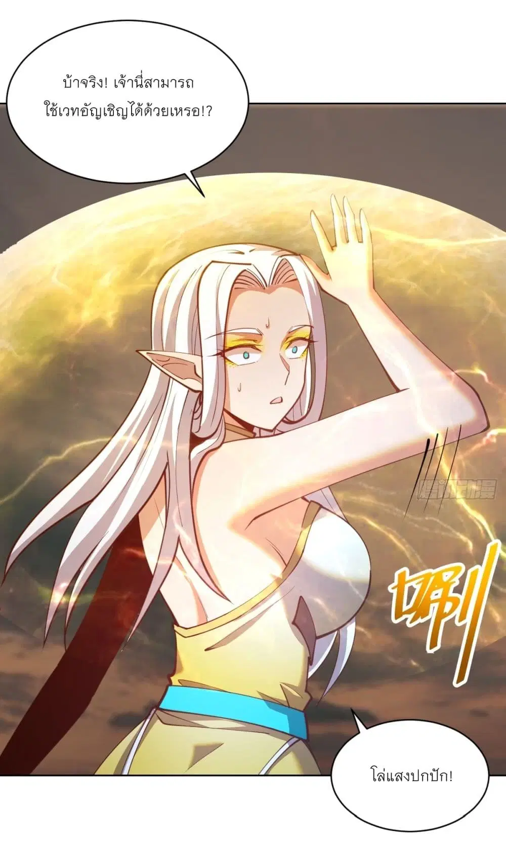 King Star Emperor ตอนที่ 251 หน้า 12