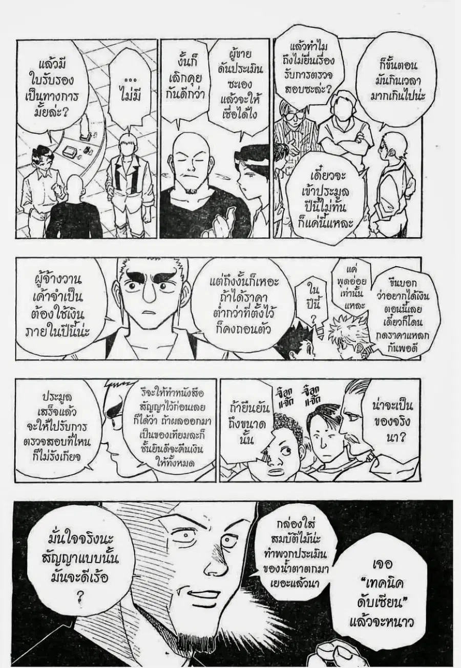 Hunter x Hunter ตอนที่ 88 หน้า 5