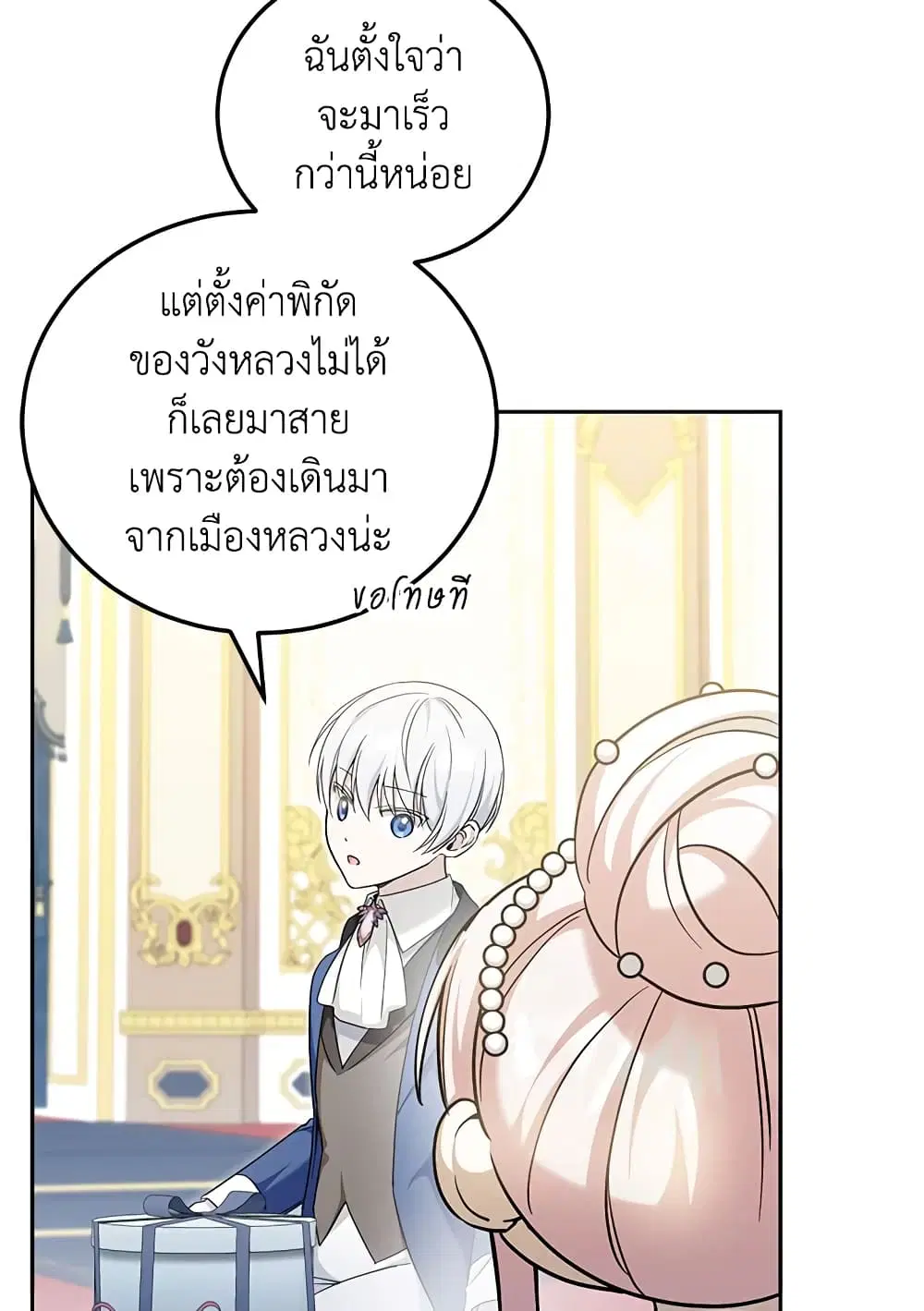 The Wicked Little Princess ตอนที่ 74 หน้า 53
