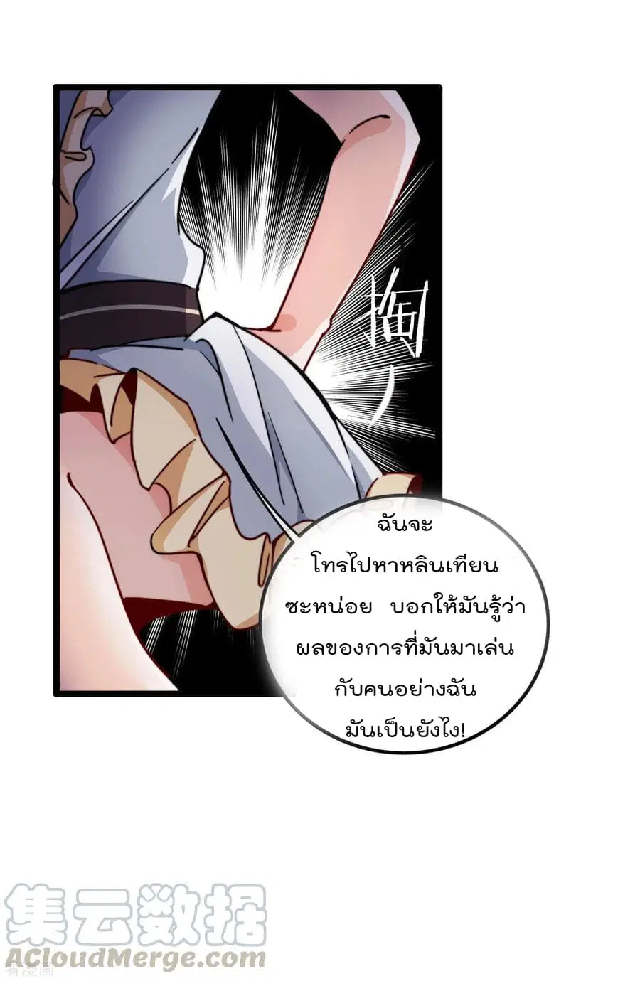 I am The Richest in The World ตอนที่ 26 หน้า 5