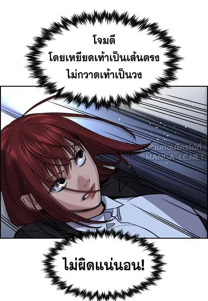 True Education ตอนที่ 209 หน้า 25