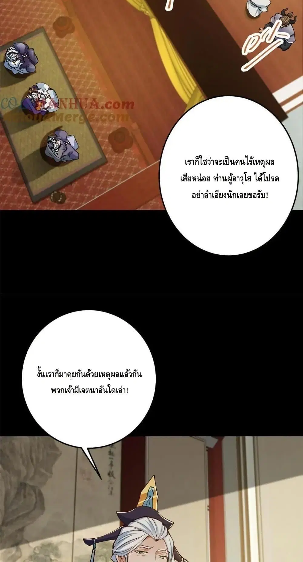 Keep A Low Profile ตอนที่ 259 หน้า 37