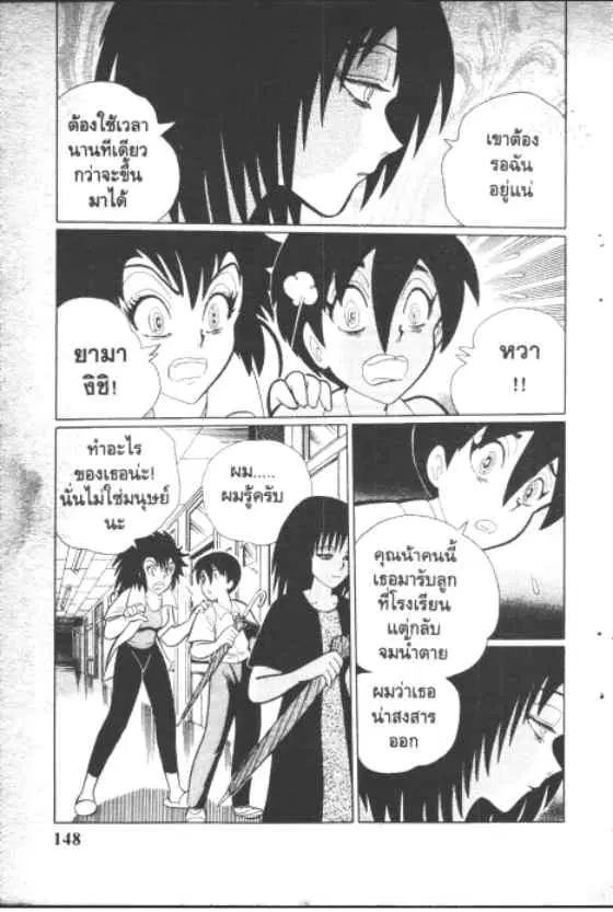 Gakkou Kaidan ตอนที่ 123 หน้า 6