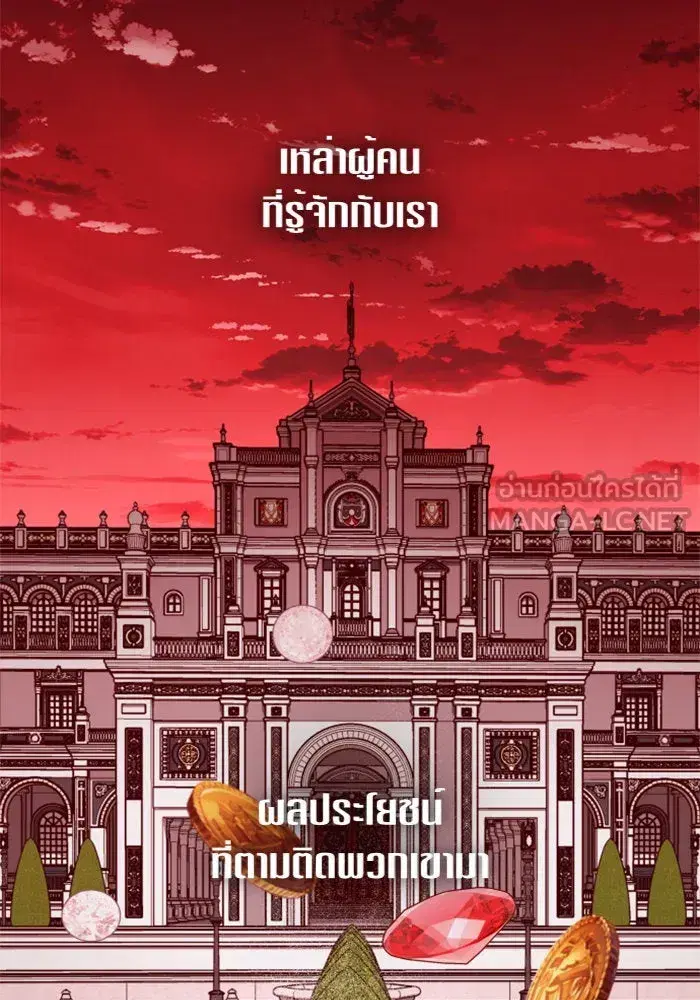 Your Throne ตอนที่ 88 หน้า 81
