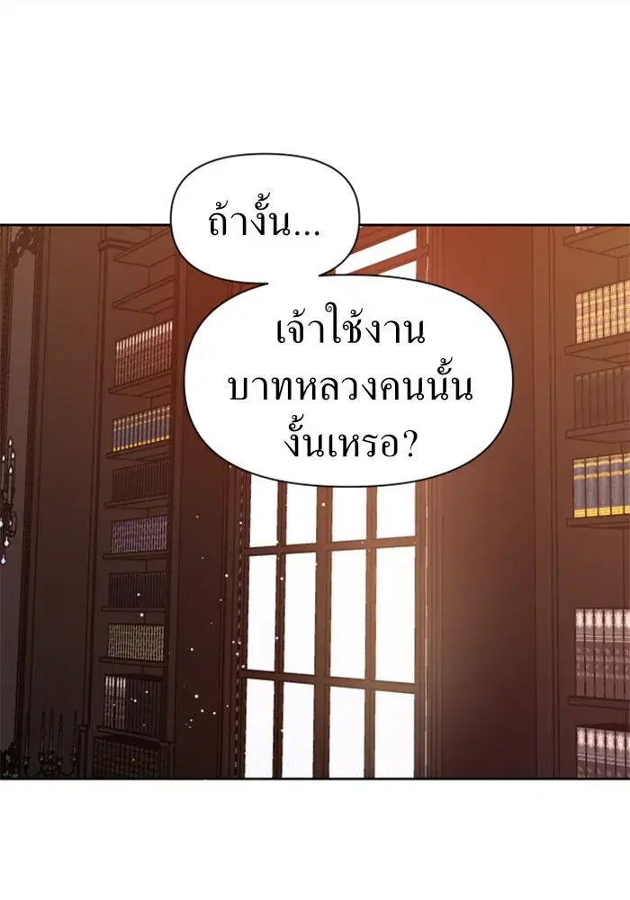 Your Throne ตอนที่ 51 หน้า 55