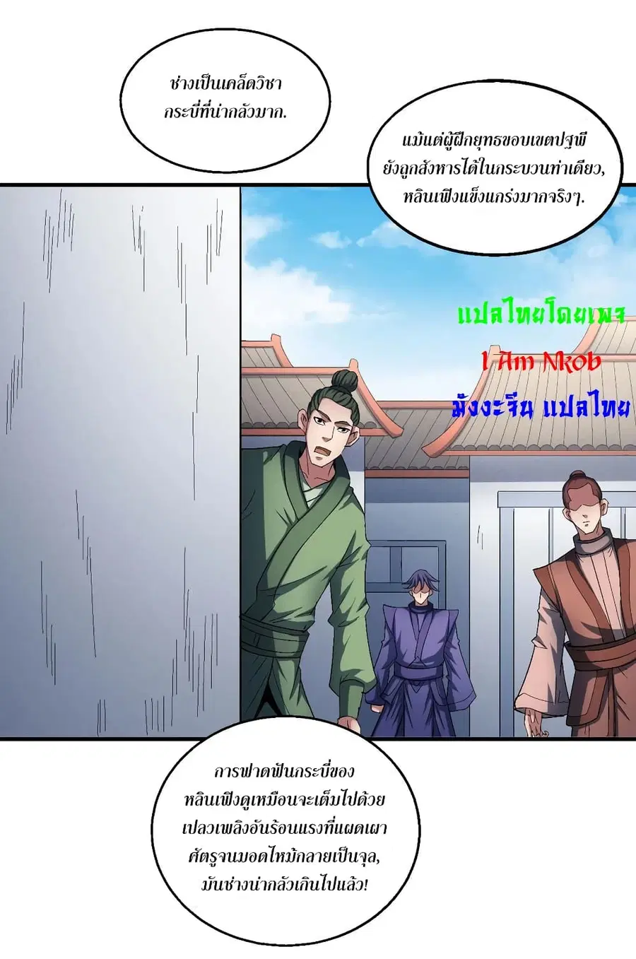 God of Martial Arts ตอนที่ 418 หน้า 15