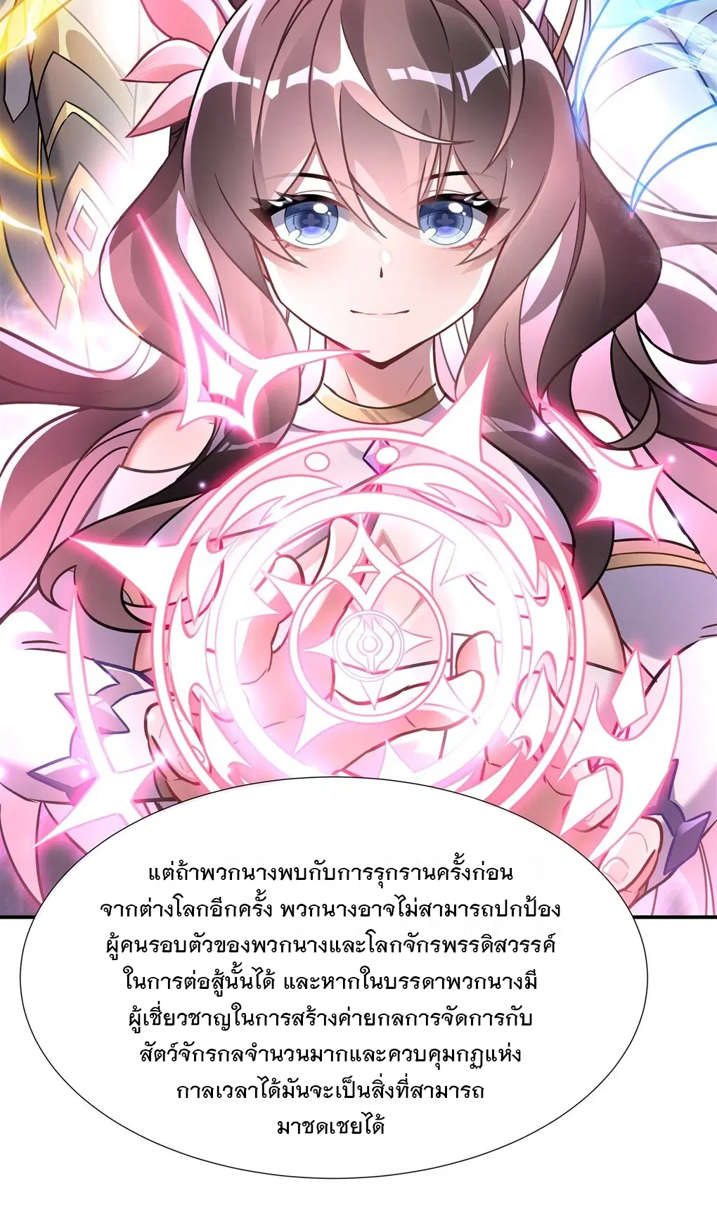 My Female Disciples are all Future Masters of the Heavens ตอนที่ 119 หน้า 11