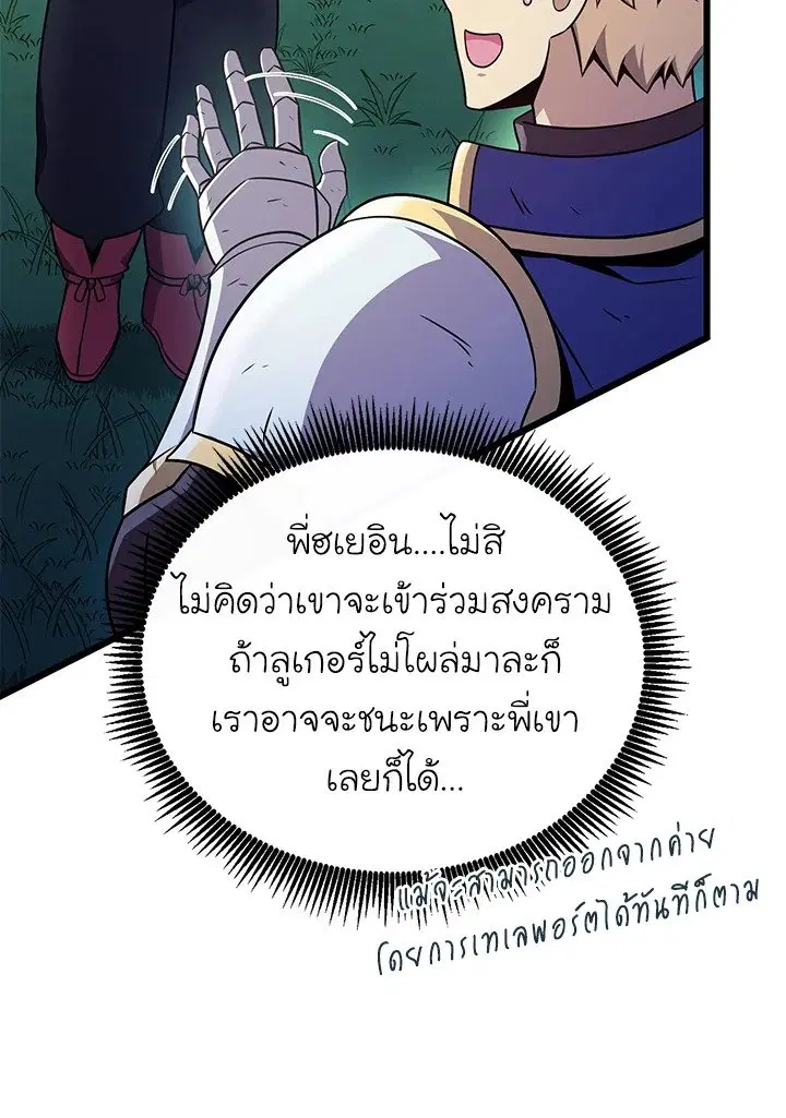 Arcane Sniper ตอนที่ 160 หน้า 111