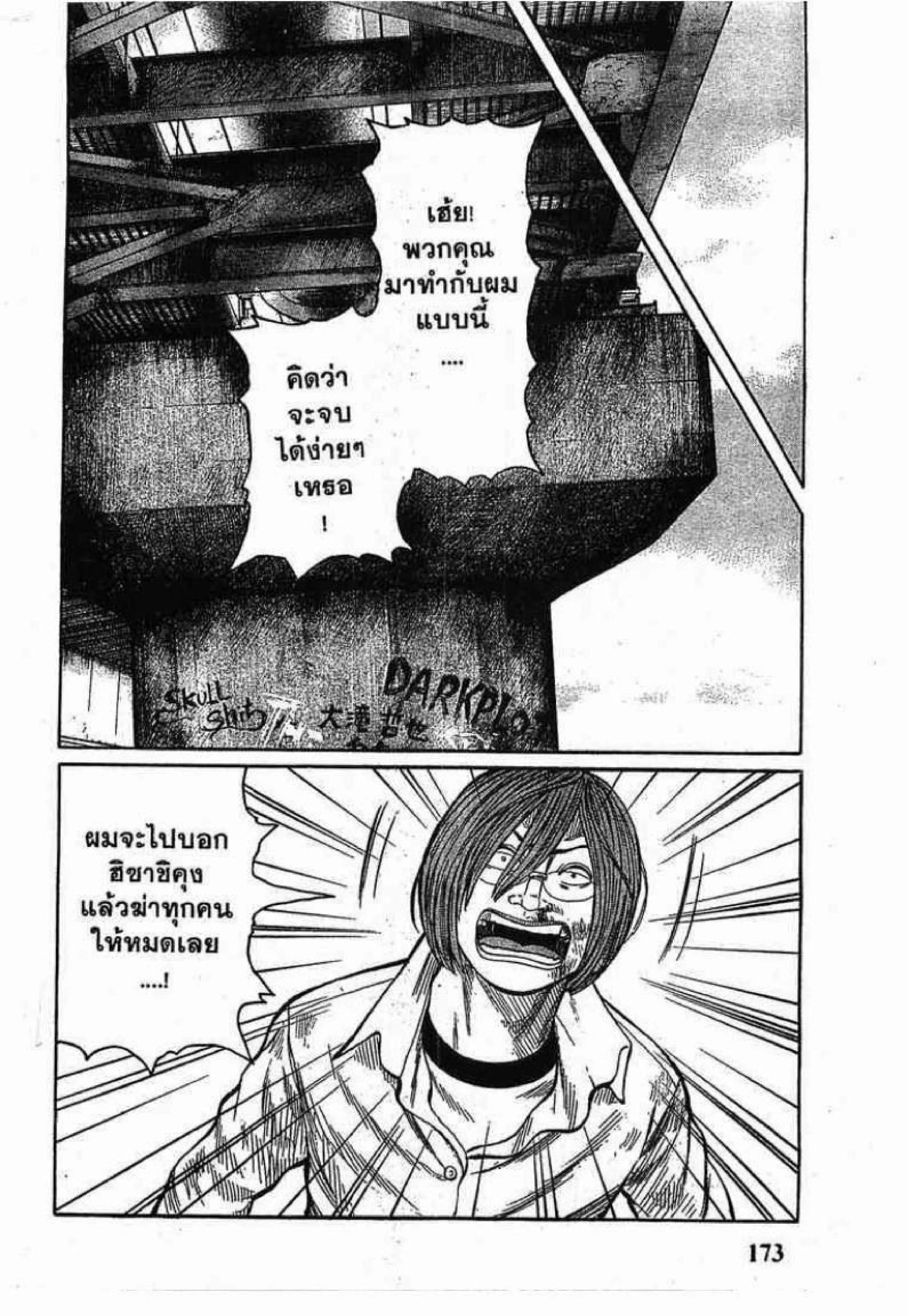 Worst ตอนที่ 64 หน้า 18
