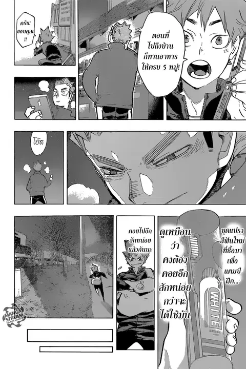 Haikyuu!! ตอนที่ 213 หน้า 15