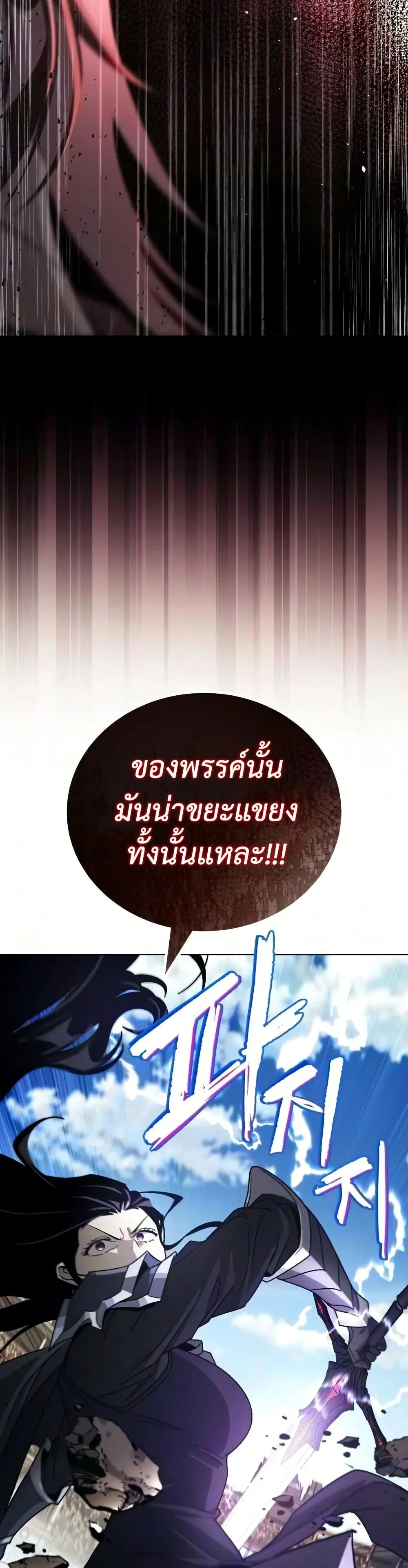 The Lazy Lord Masters the Sword ตอนที่ 145 หน้า 49