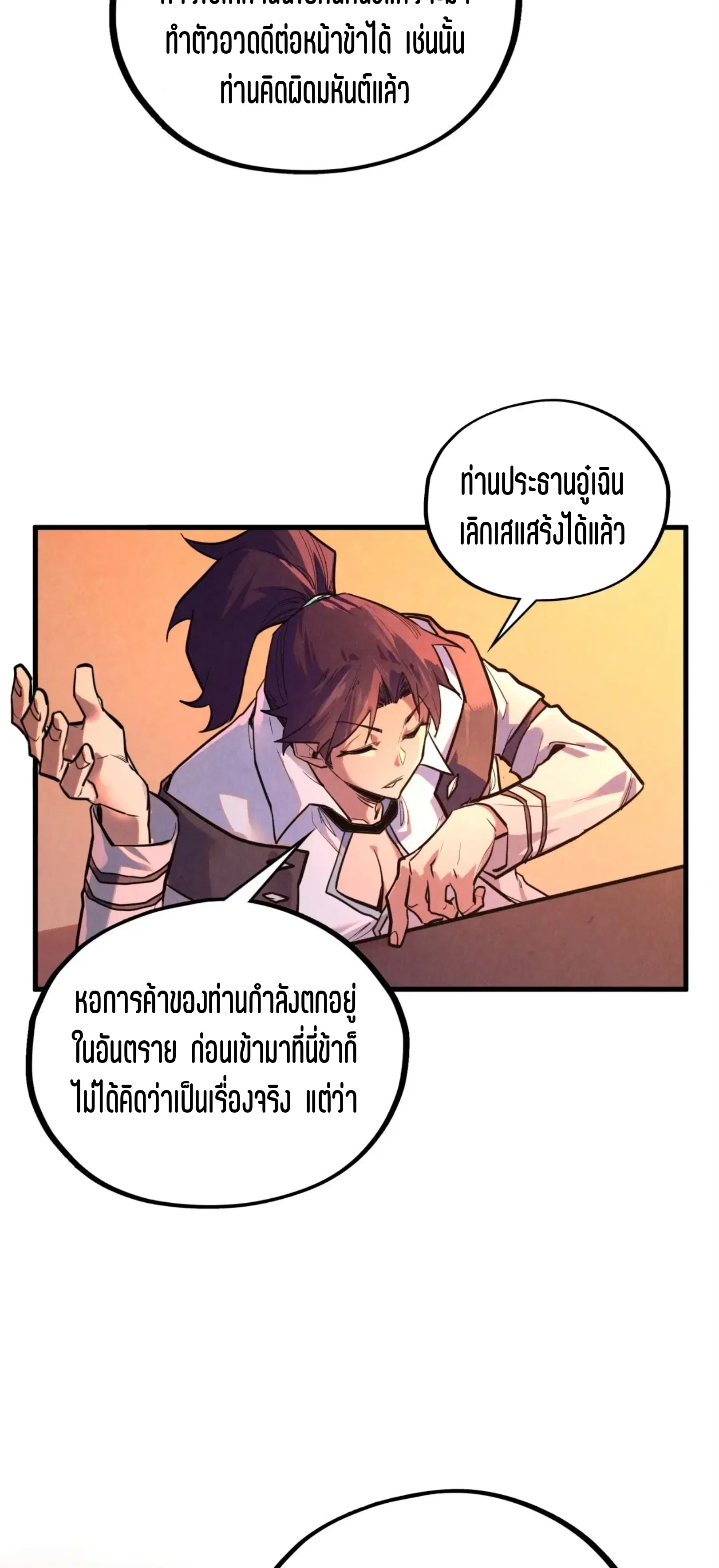 The Eternal Supreme ตอนที่ 389 หน้า 30