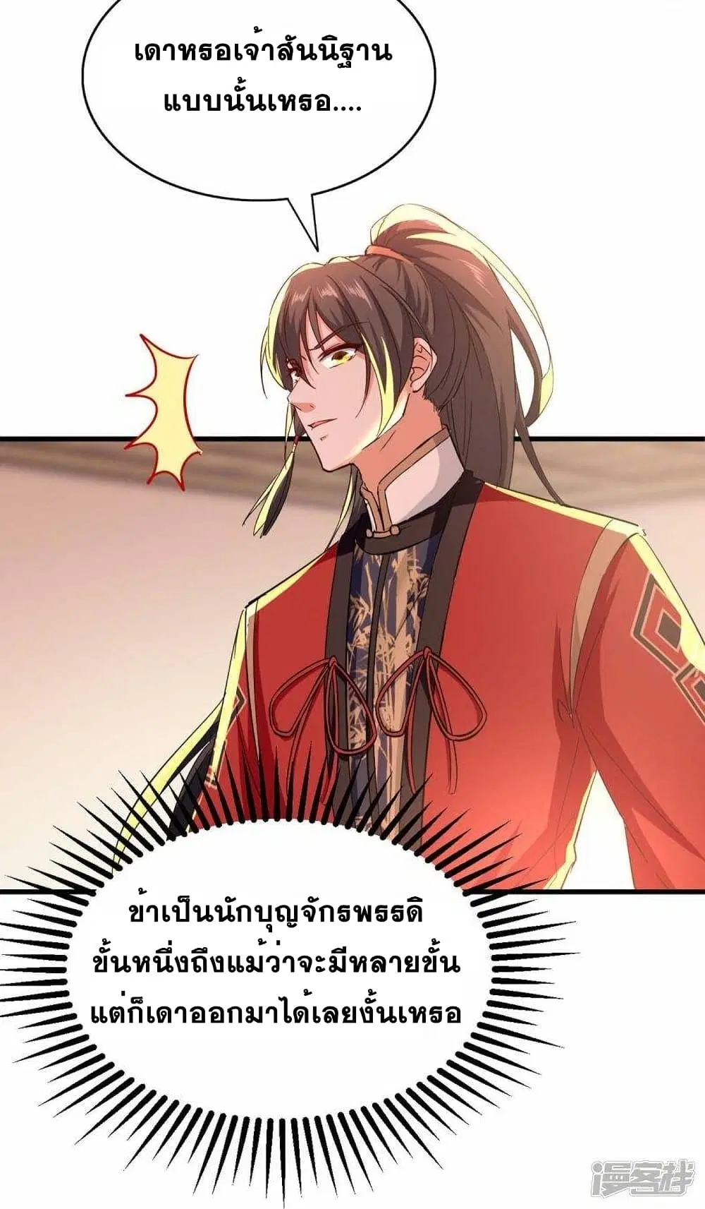 Return of Divine Emperor ตอนที่ 232 หน้า 4