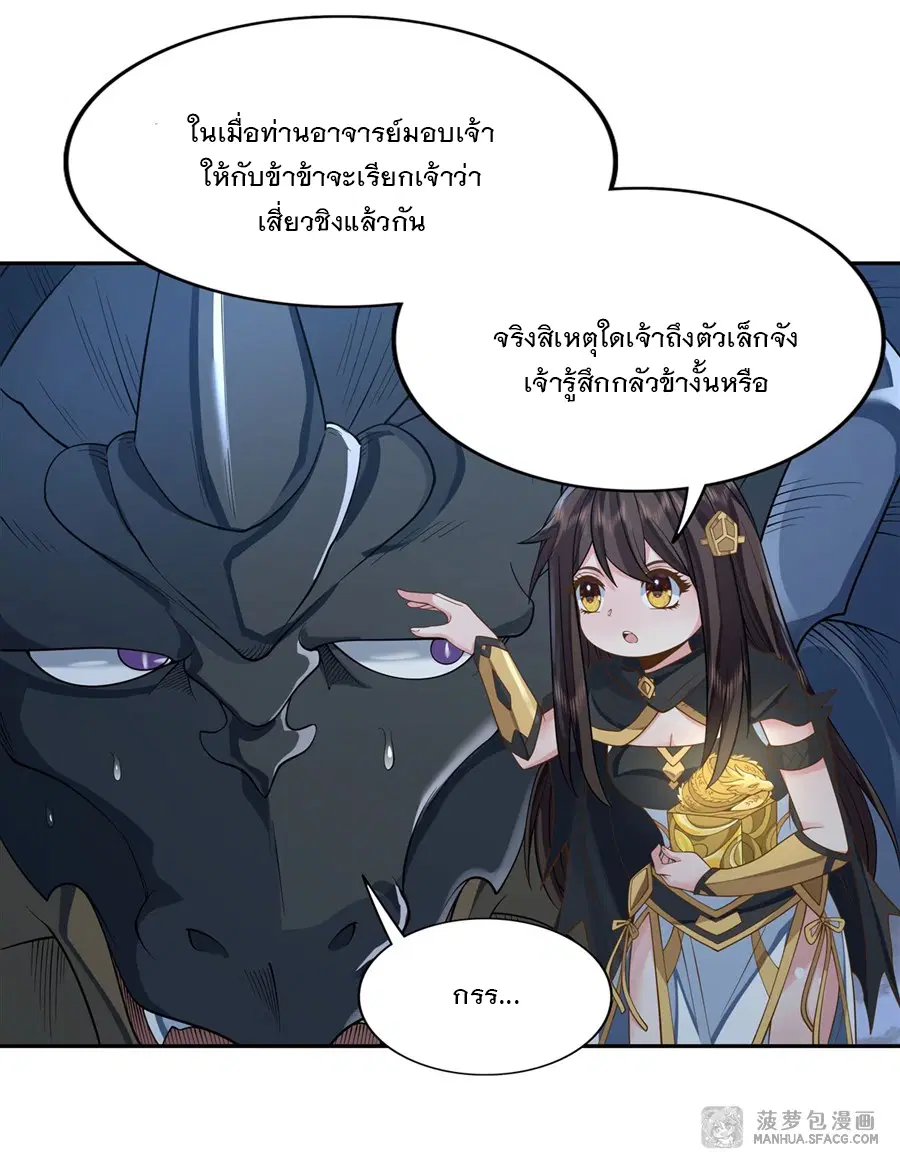 My Female Disciples are all Future Masters of the Heavens ตอนที่ 14 หน้า 27