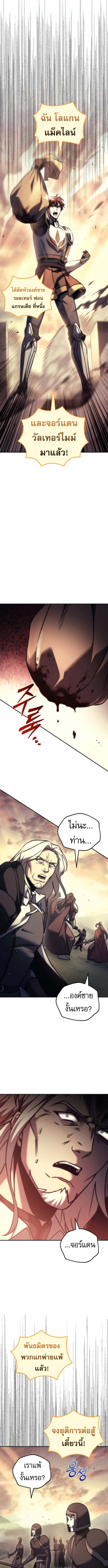 Regressor of the Fallen Family เพลิงสงครามหวนจุติ ตอนที่ 110 หน้า 13