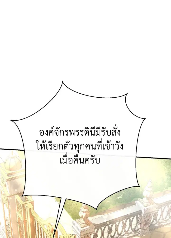 The Villain’s Match Is Too Perfect – คู่ดูตัวของนางร้ายเพอร์เฟกต์เกินไป ตอนที่ 79 หน้า 148