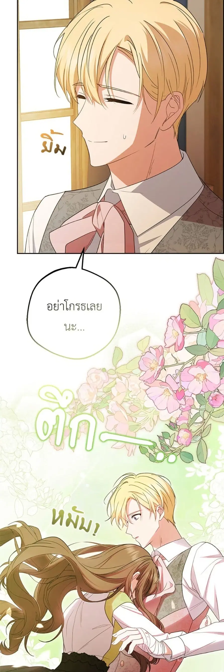 The Villainess Is Shy In Receiving Love – นางร้ายขี้อายเมื่อได้รับความรัก ตอนที่ 80 หน้า 32
