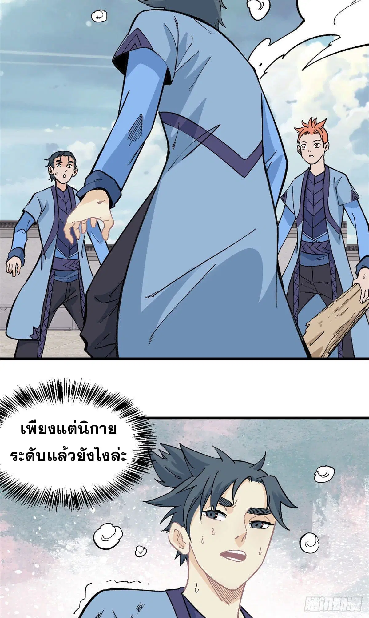 All Hail the Sect Leader ตอนที่ 59 หน้า 17