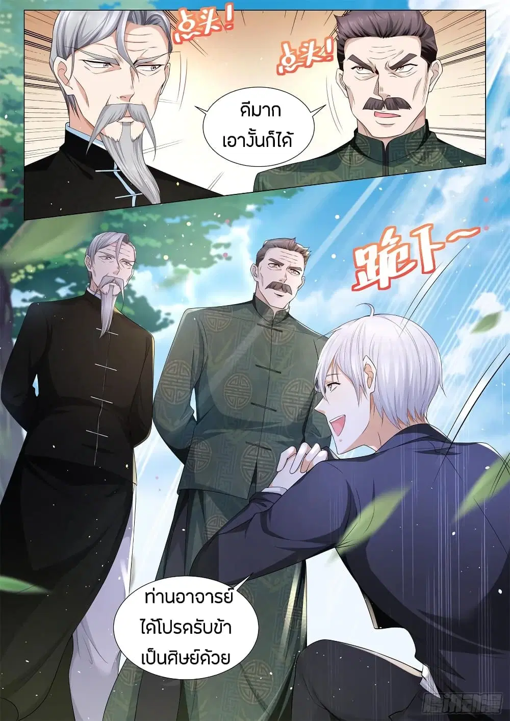 Shen Hao’s Heavenly Fall System ตอนที่ 96 หน้า 7