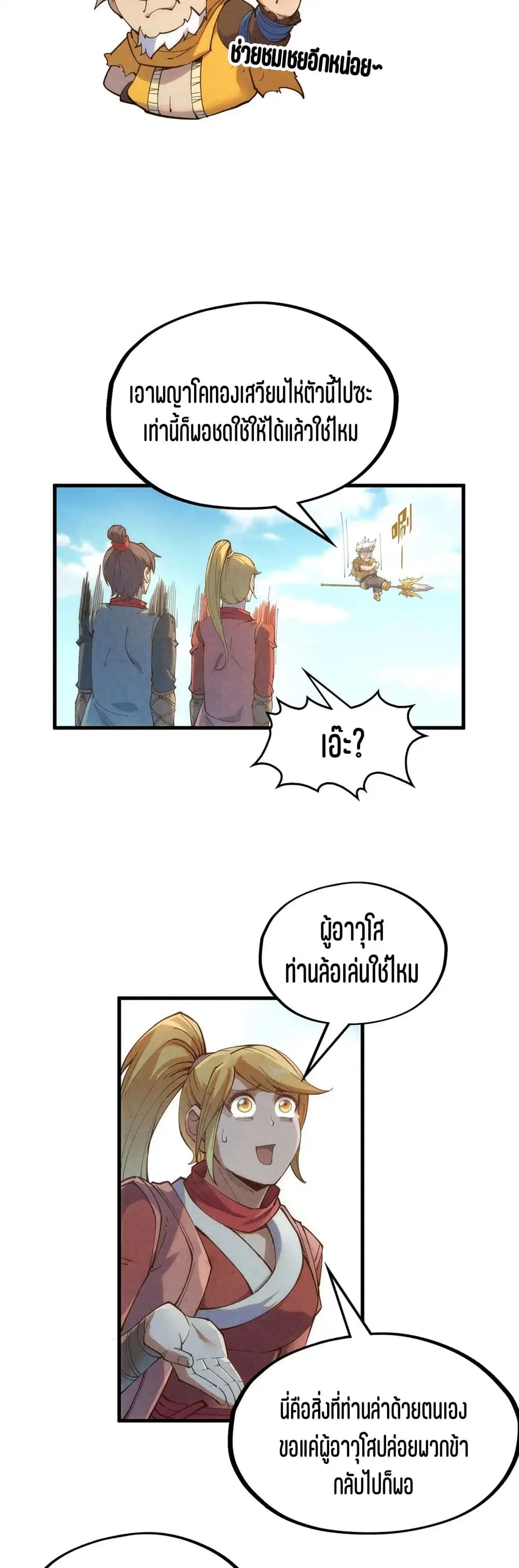 The Eternal Supreme ตอนที่ 194 หน้า 25
