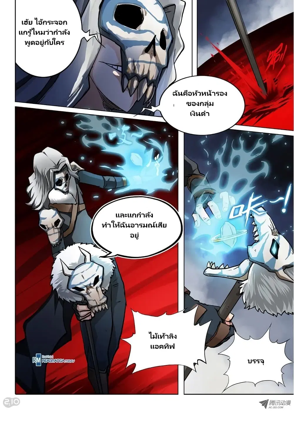Silver Gravekeeper ตอนที่ 43 หน้า 4