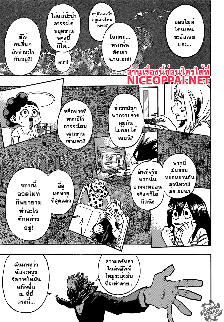 My Hero Academia ตอนที่ 92 หน้า 7
