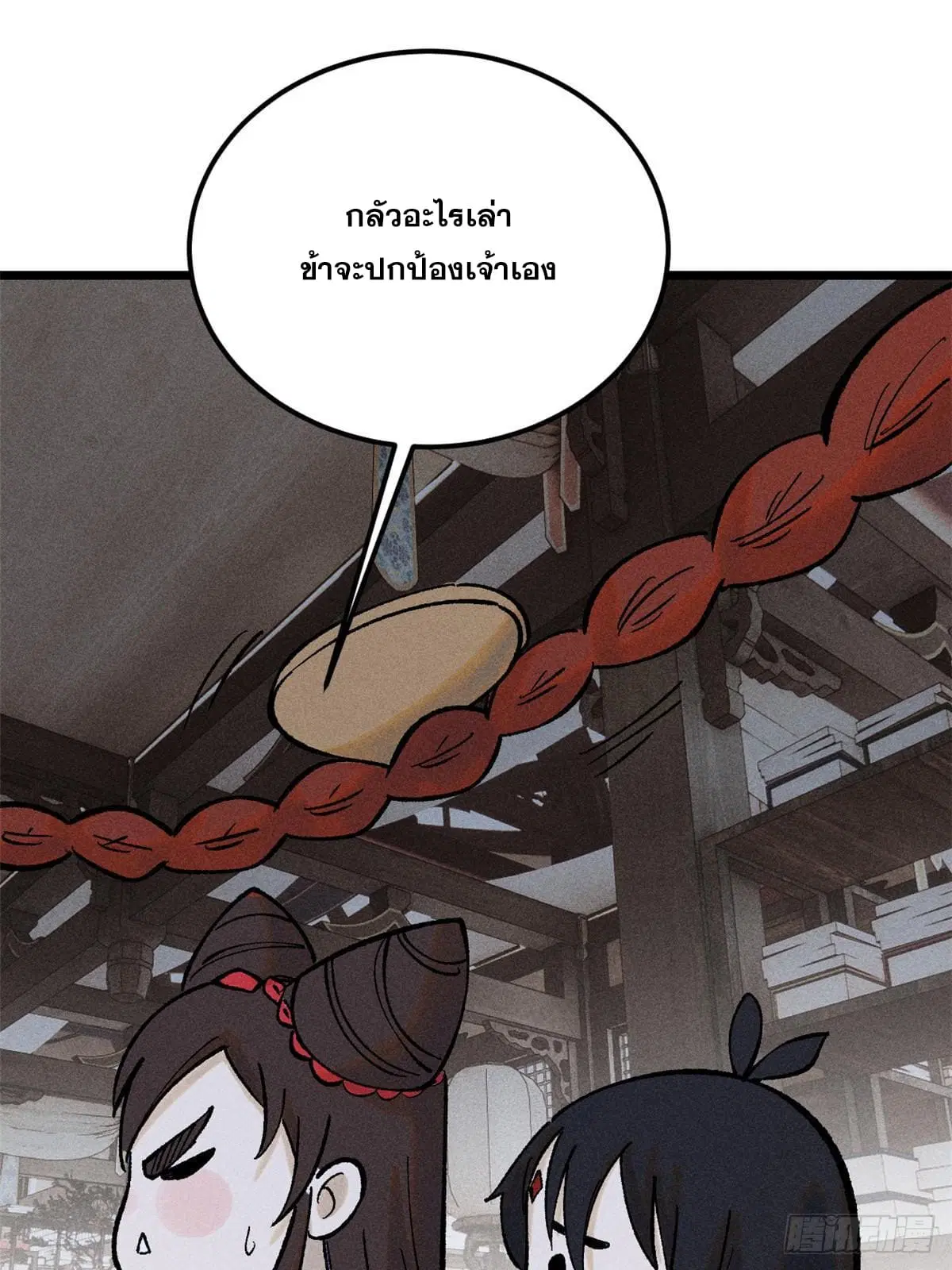 All Hail the Sect Leader ตอนที่ 248 หน้า 48
