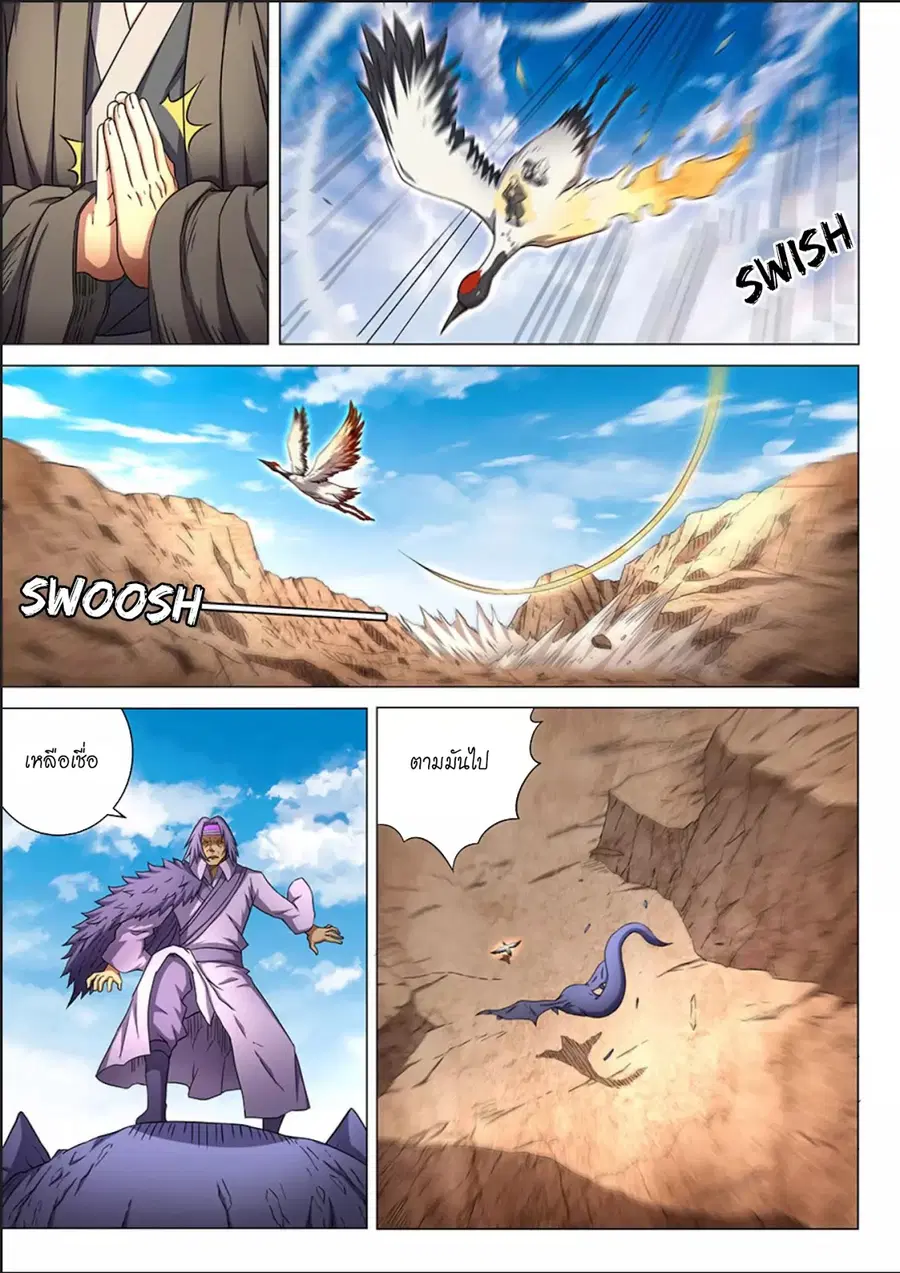 God of Martial Arts ตอนที่ 140 หน้า 6