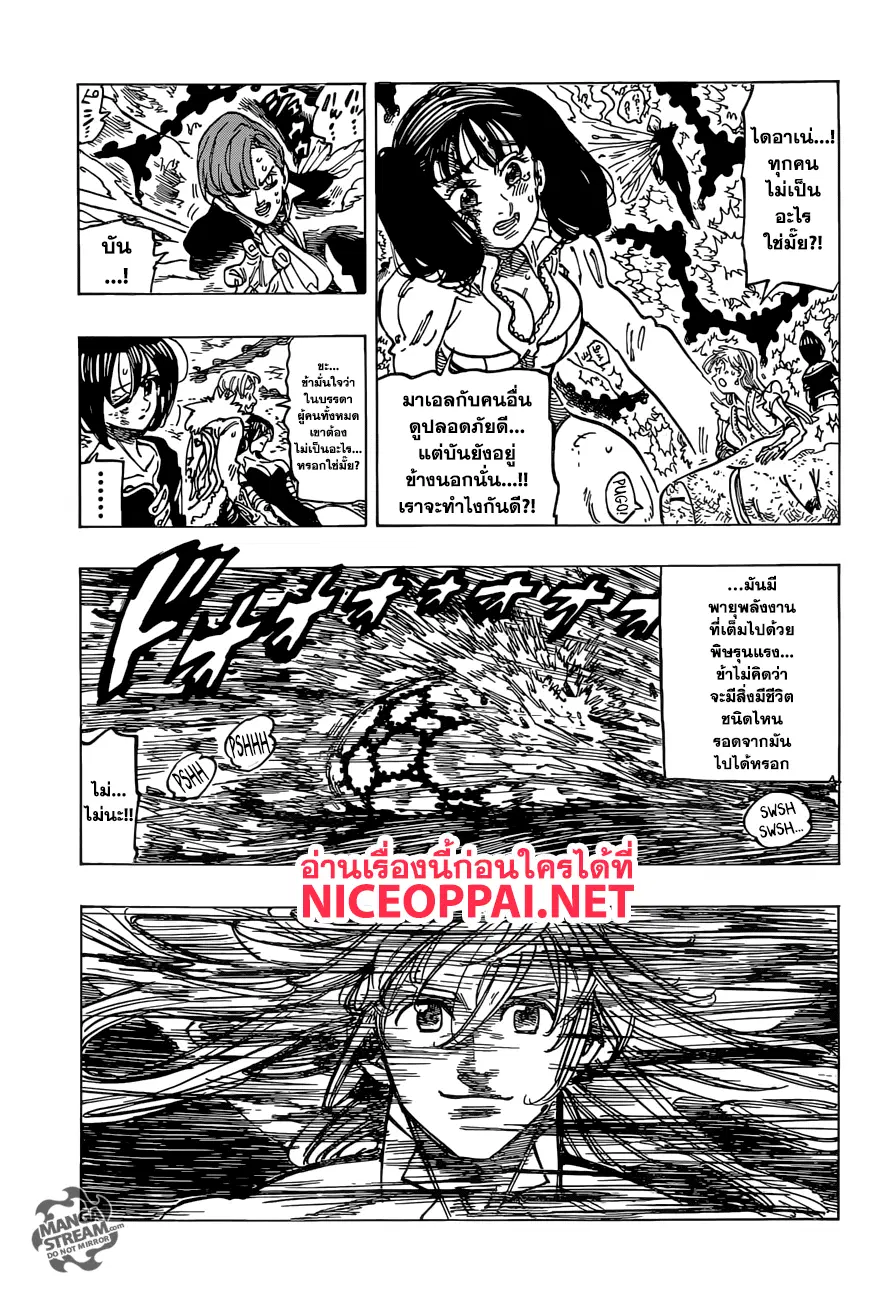 Nanatsu no Taizai ตอนที่ 301 หน้า 8
