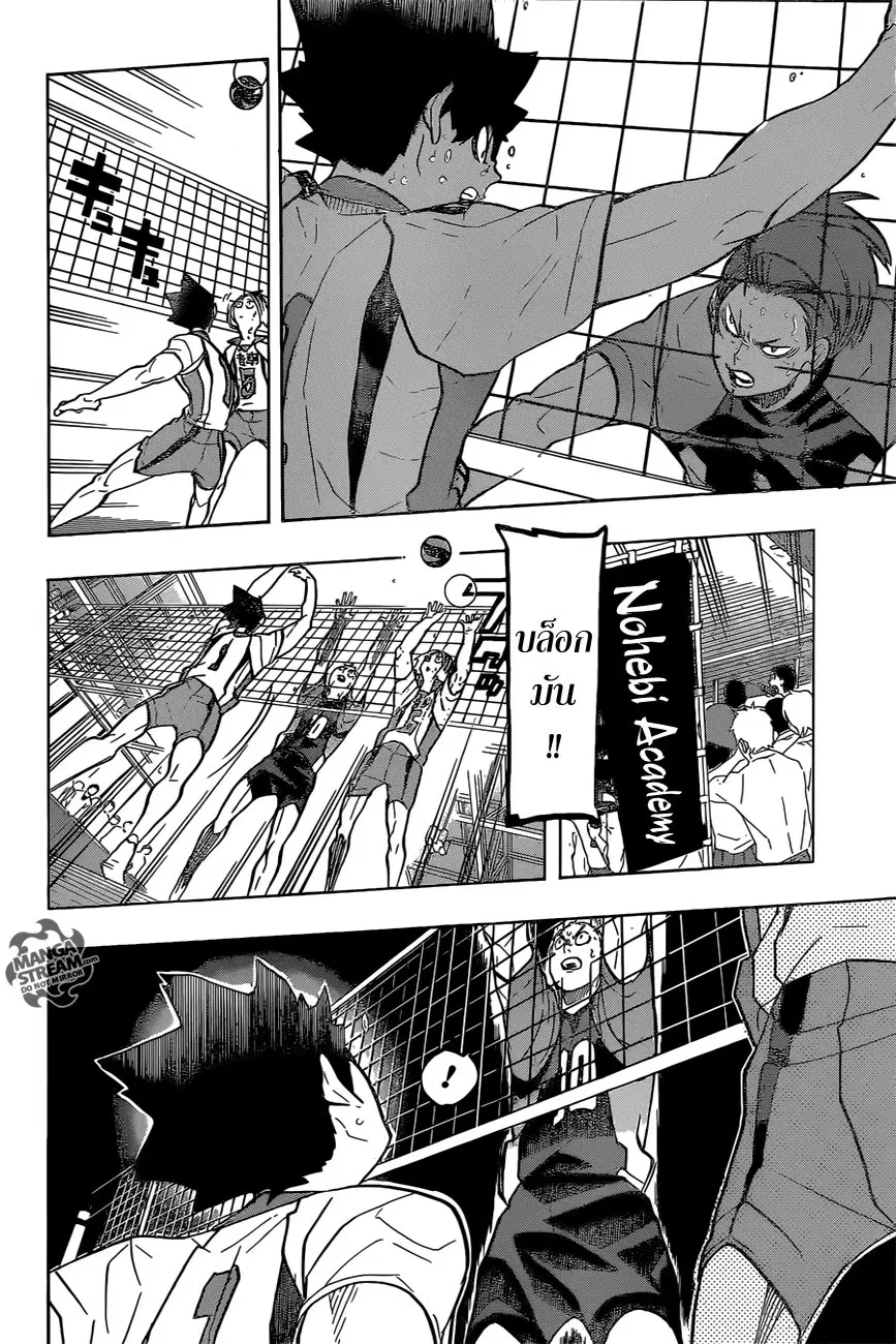 Haikyuu!! ตอนที่ 204 หน้า 8