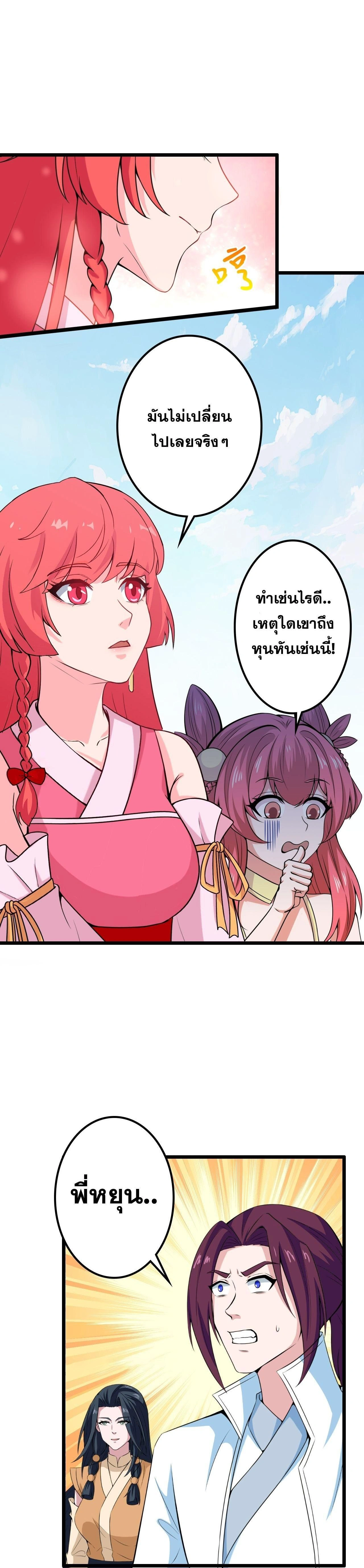 Against the Gods ตอนที่ 637 หน้า 2
