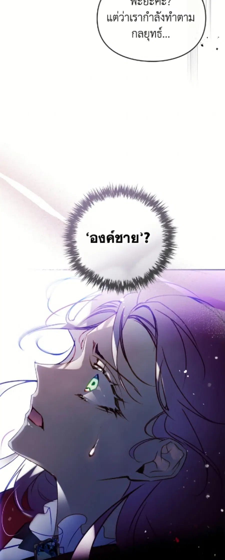 Death Is The Only Ending For The Villainess ตอนที่ 187 หน้า 36