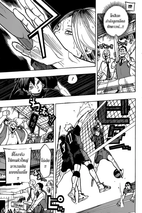 Haikyuu!! ตอนที่ 304 หน้า 7